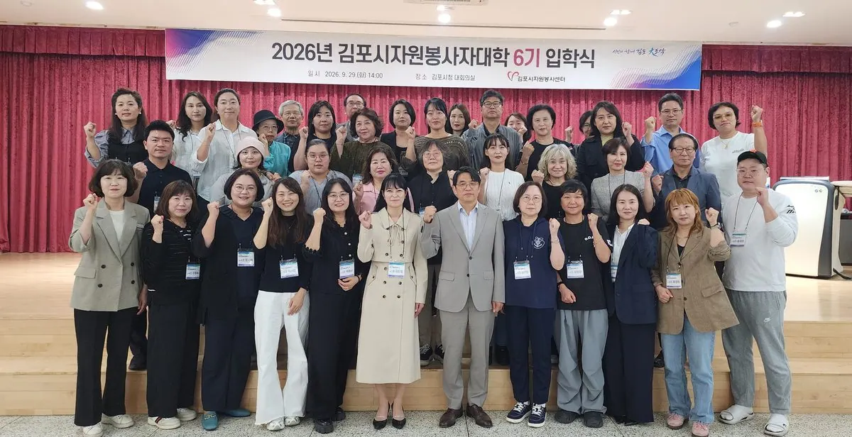 김포시가 지난 29일 김포시청 대회의실에서 ‘김포시자원봉사자대학 6기 입학식’을 개최했다.