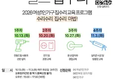 김포시 여성 1인가구 집수리 교육 모집
