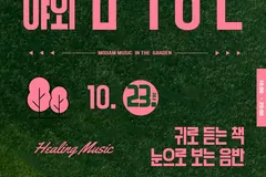 김포 모담도서관, 23일 야외 음악정원 개장