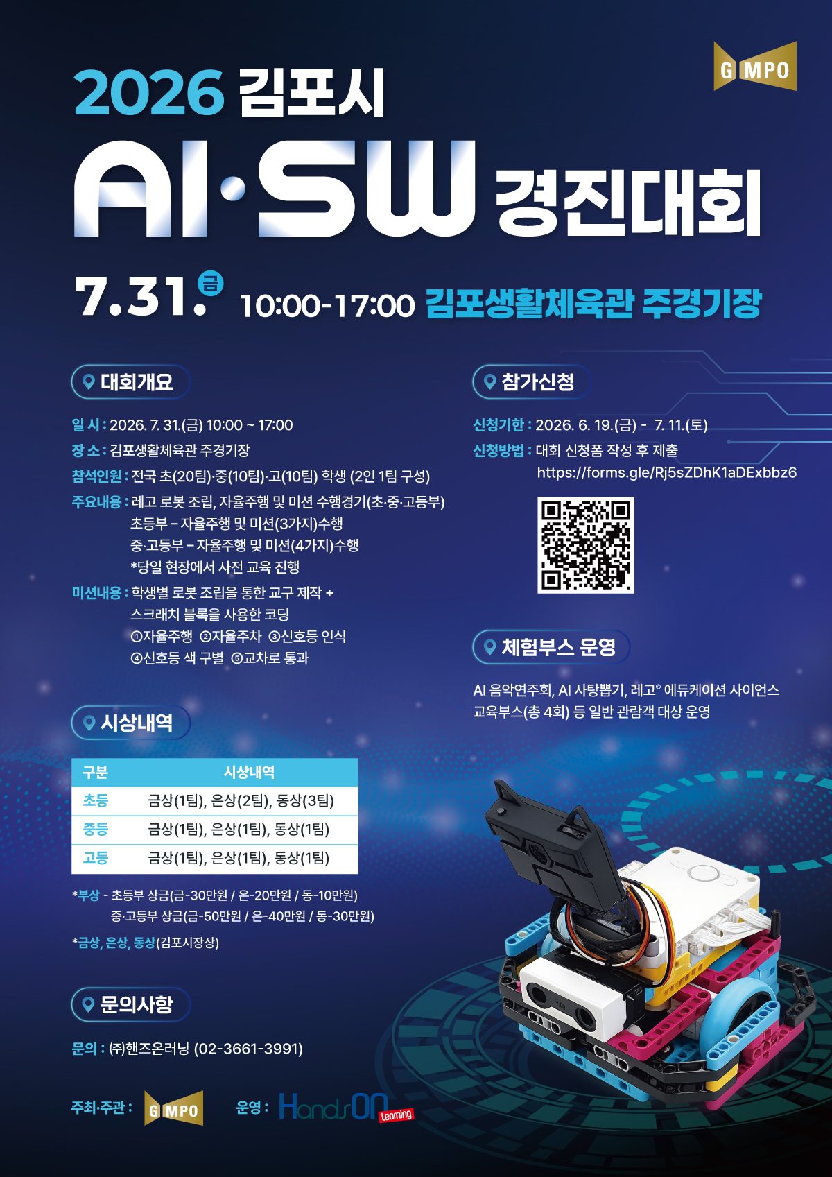 김포 AI·SW 경진대회 7월31일 개최, 초중고 40팀 모집
