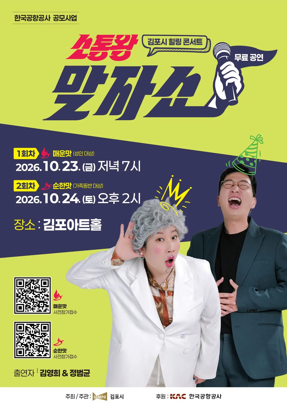 공연 포스터