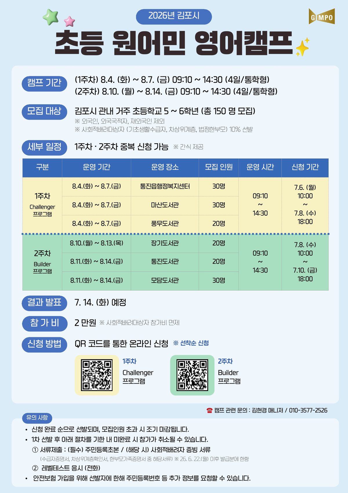 영어캠프 홍보 포스터