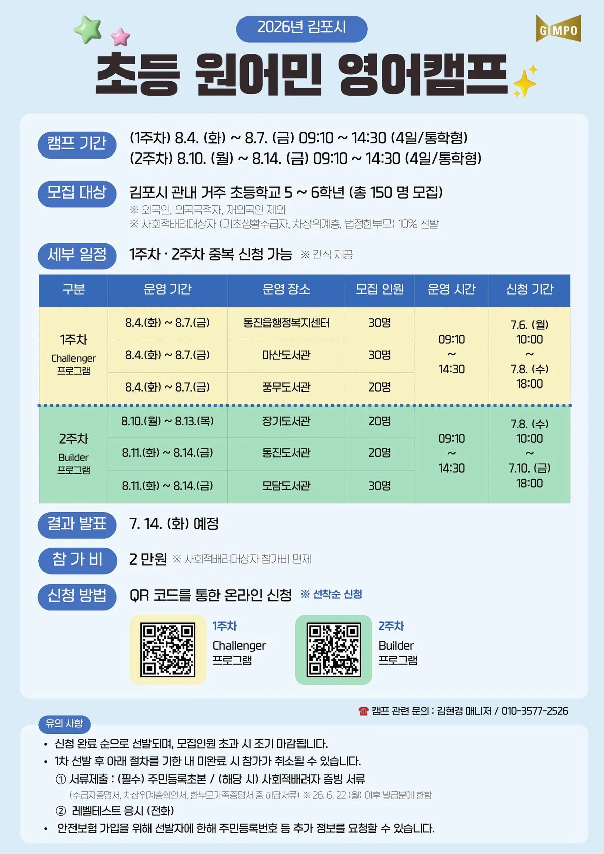 영어캠프 홍보 포스터