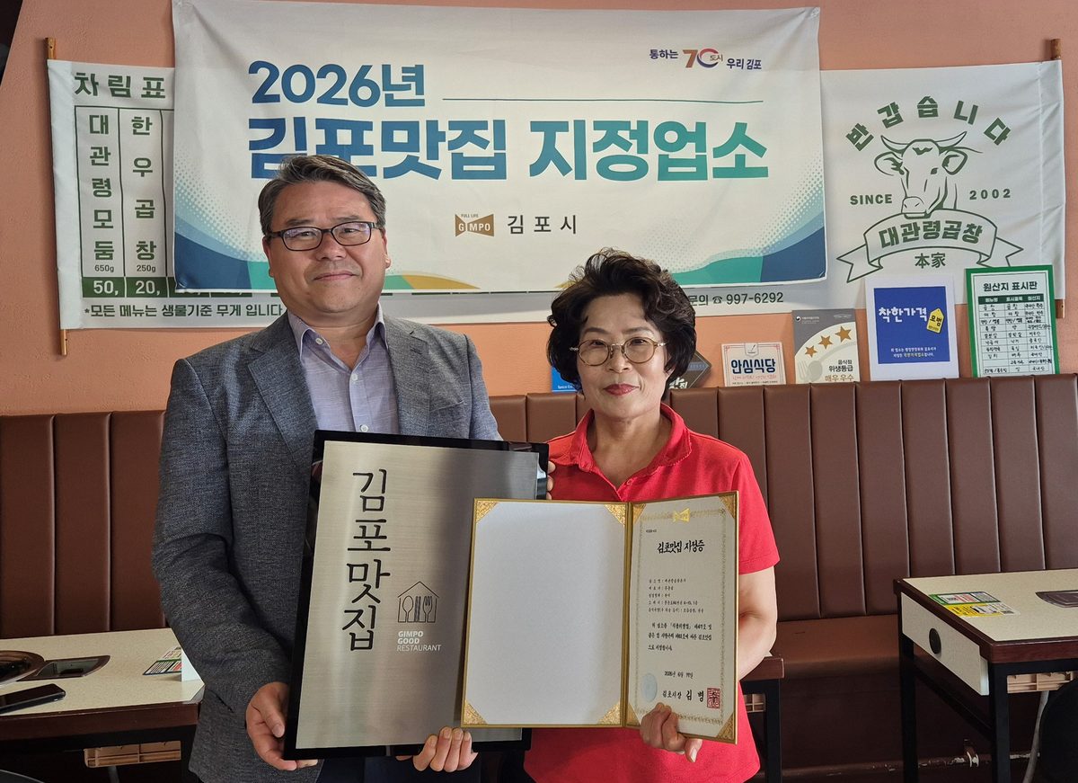 김포맛집 현판 수여