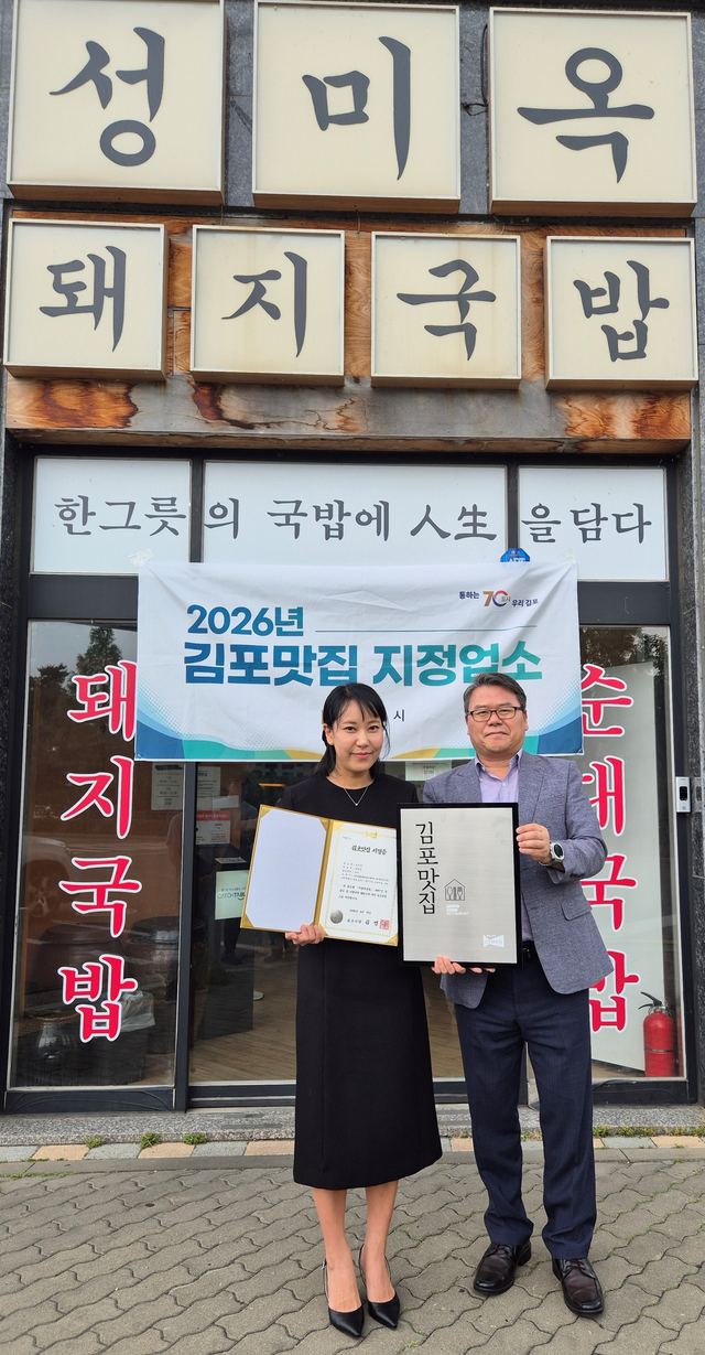 김포맛집 4곳 신규 지정…시민 추천 2000명 첫 반영 사진 1