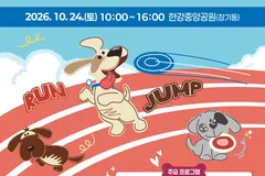 김포시, 24일 한강공원서 반려견 축제 개최