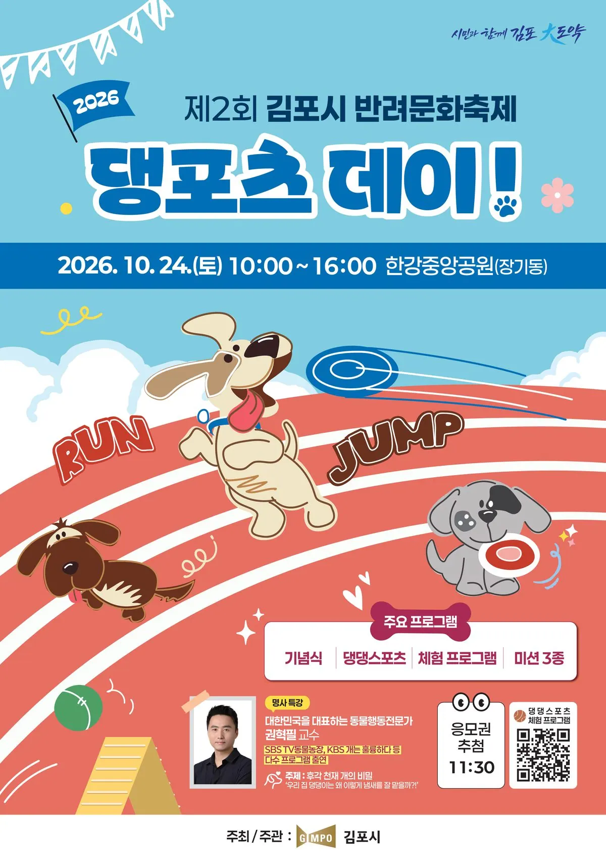 댕포츠데이 포스터