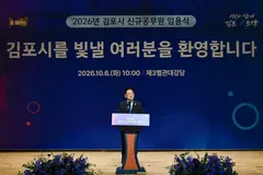 김포시, 신규공무원 149명 임용식 개최