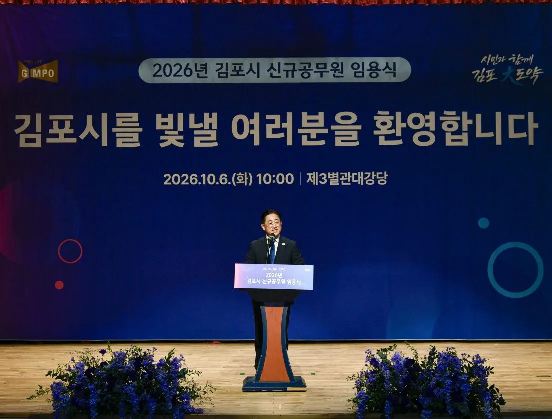 이기형 김포시장이 6일 ‘2026년 신규공무원 임용식’에서 인사말을 하고 있다.