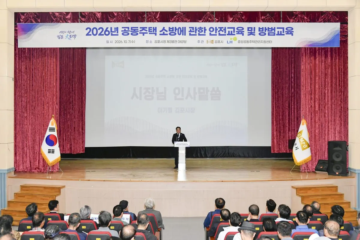 이기형 김포시장이 공동주택 소방에 관한 안전교육 및 방범교육 대상자에게 인사말을 하고 있다.