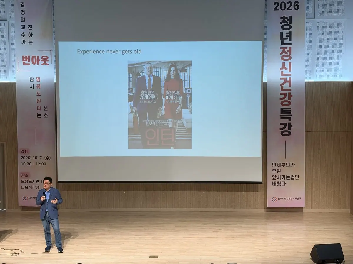 김포 청년 정신건강 특강…지친 마음 돌아볼 시간