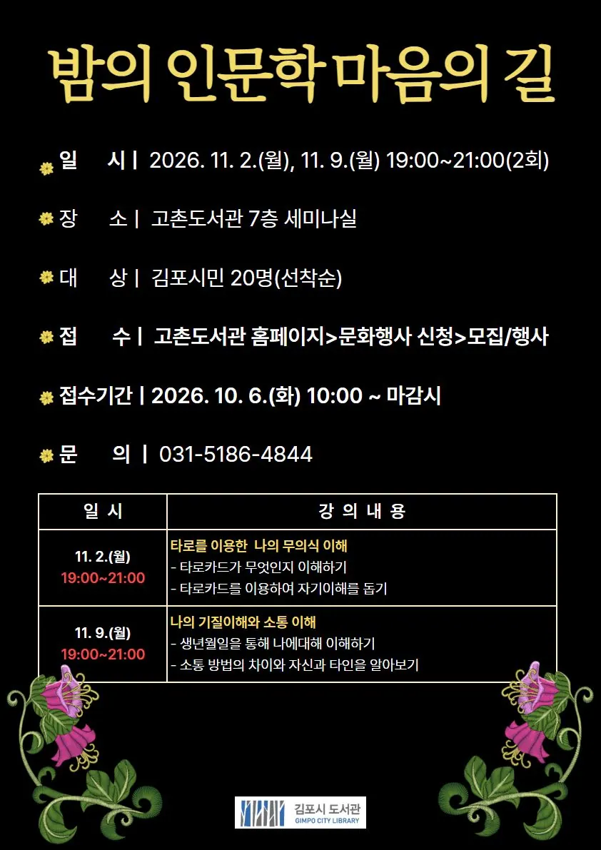 ‘밤의 인문학 마음의 길’ 홍보 안내문 1부
