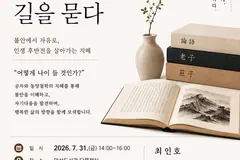 김포 마산도서관, 어르신 인문학 특강 7월31일 연다