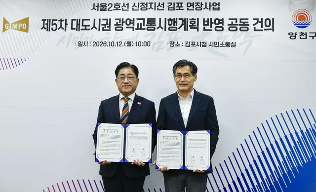 김포 서울2호선 신정지선 연장 추진, 양천구와 공동건의문 제출