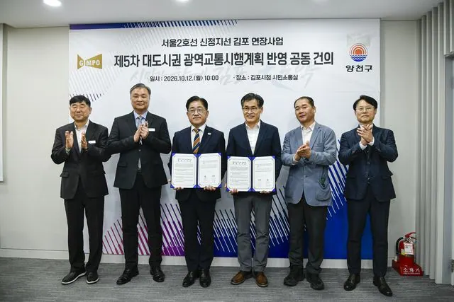 김포 서울2호선 신정지선 연장 추진, 양천구와 공동건의문 제출 사진 2