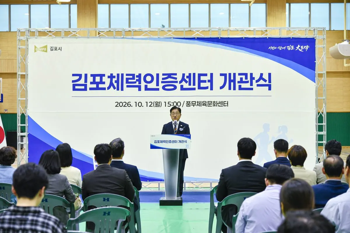 김포 체력인증센터 16일 정식 개장…체력측정·맞춤 운동처방 제공