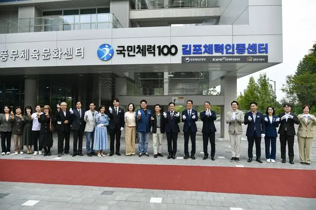 김포 체력인증센터 16일 정식 개장…체력측정·맞춤 운동처방 제공 사진 1