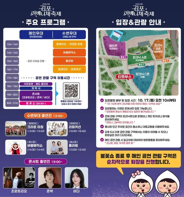김포 라베니체축제 17일 한강중앙공원·라베니체서 열린다 사진 2