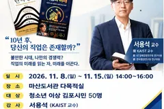 김포 마산도서관, 11월 AI 강연 참가자 50명 선착순 모집