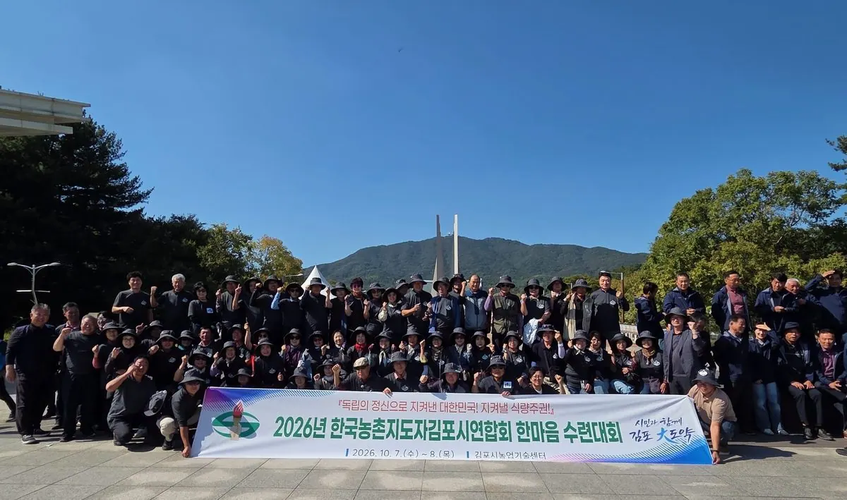 김포 농촌지도자연합회, 전국대회·수련대회 열어 식량주권 다져