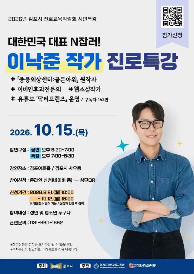 김포 진로교육박람회 10월 15~16일 김포종합운동장서 개최 사진 1