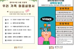 김포 풍무도서관 11월 가족 소통·과학 강연 참가자 모집