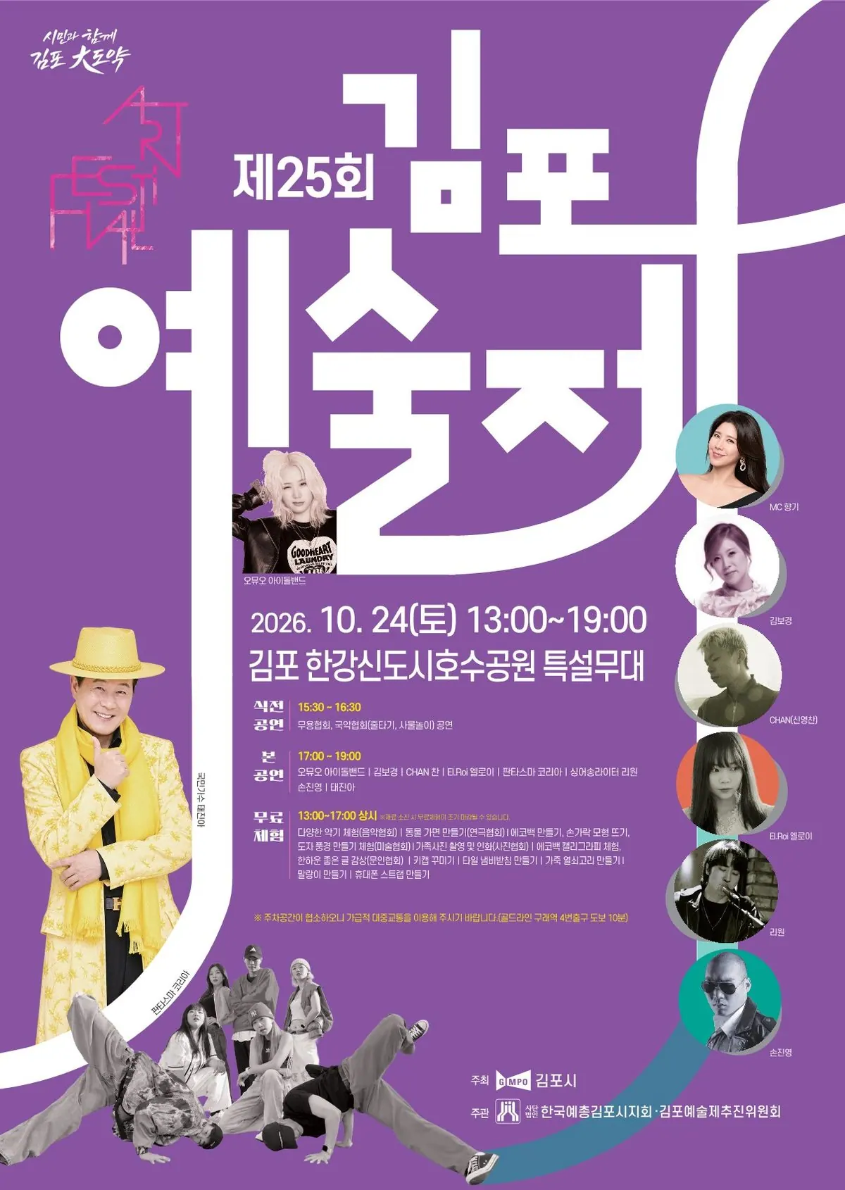 김포예술제 24일 한강신도시 호수공원서 열려