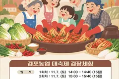 김포 시민 김장체험 모집, 10월 23일 오후 5시까지 신청