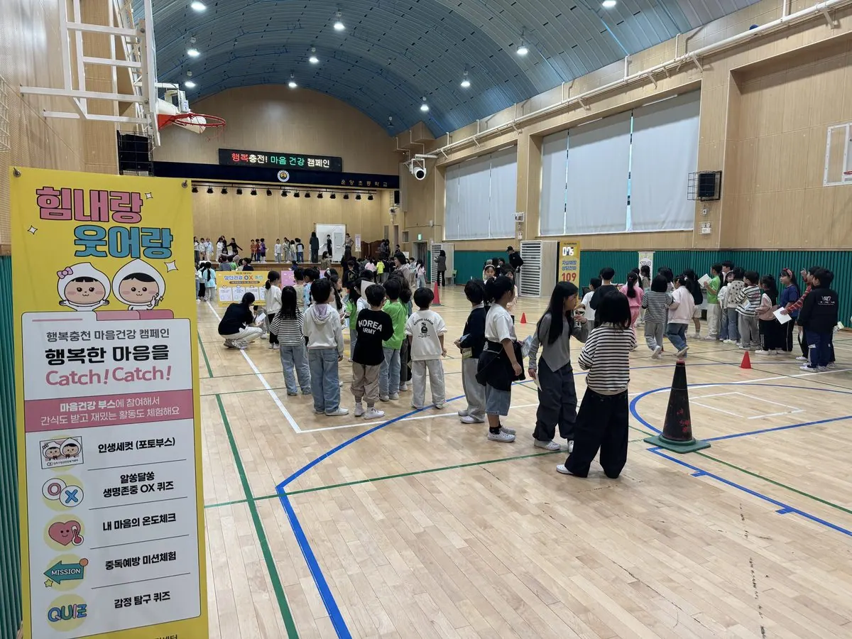 김포 운양초·통진초 ‘마음건강학교’ 운영, 학생 정신건강 교육