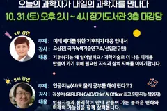 김포 장기도서관 과학 강연 '10월의 하늘' 10월 31일 연다