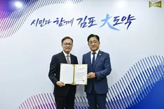 김포 복지재단 신임 대표이사에 윤귀선 전 사무총장 임명