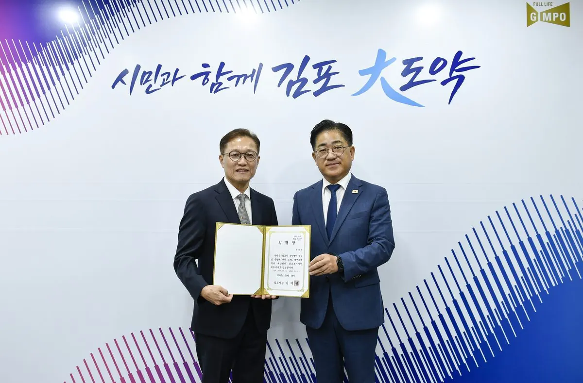 김포 복지재단 신임 대표이사에 윤귀선 전 사무총장 임명