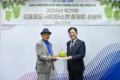 김포 샤인머스캣 품평회 시상식…금상은 월곶 민경국 농가