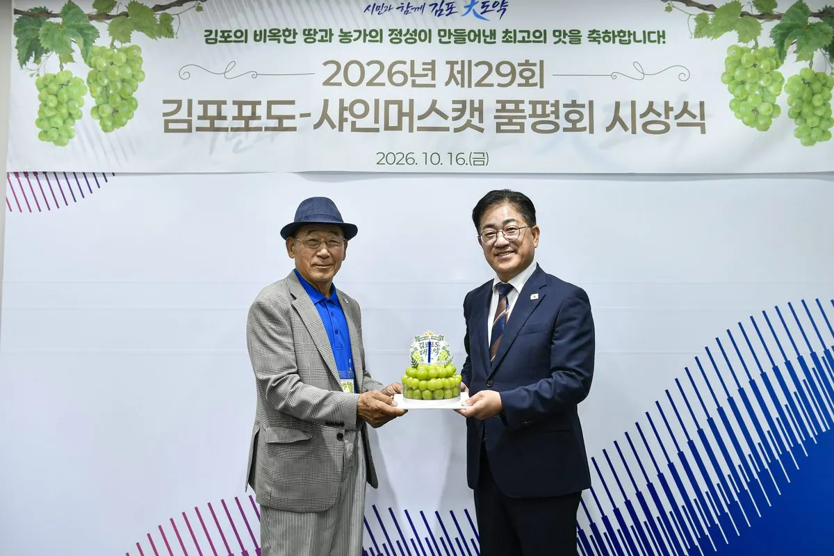 김포 샤인머스캣 품평회 시상식…금상은 월곶 민경국 농가