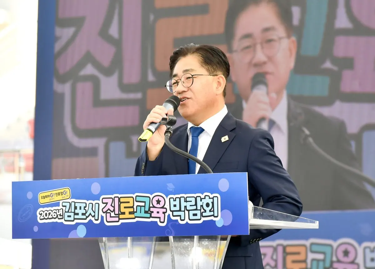 김포 진로교육박람회 이틀간 열려…중학생·학부모 5천여 명 참여
