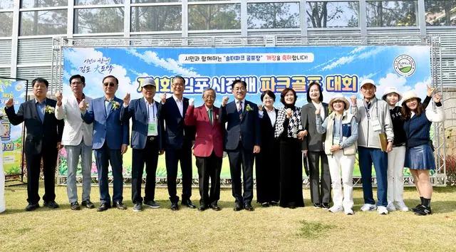 파크골프 김포시장배 대회 열려…김포 동호인 350여 명 참가 사진 1