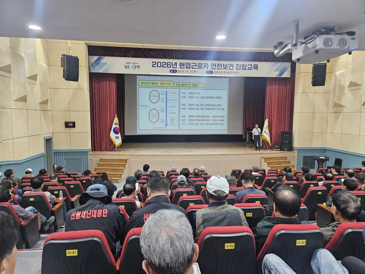 김포시 현업근로자 안전보건 교육, 산업재해 예방 나서