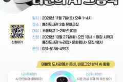 AI 그림책 교육, 김포 통진도서관서 11월 7일 초등 1~2학년 대상