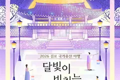 김포 국가유산 야행, 10월 23~25일 군하리서 열린다