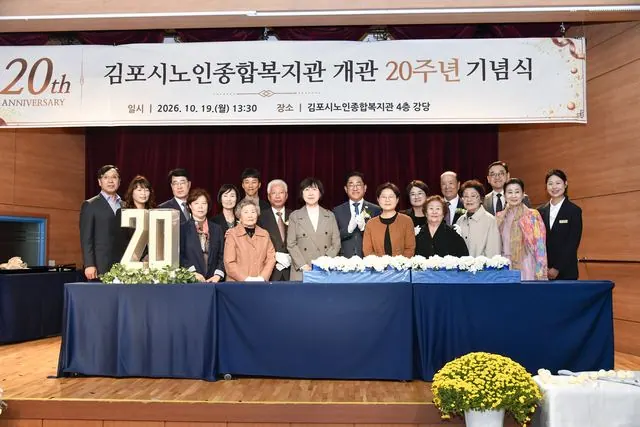 김포노인종합복지관 개관 20주년 기념행사… 어르신 복지 20년 돌아봐 사진 1