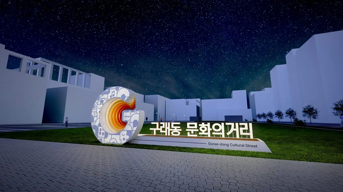 김포 구래동 문화의 거리 상징조형물 설치…이달 말 준공