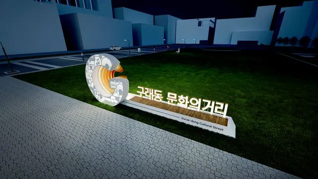 김포 구래동 문화의 거리 상징조형물 설치…이달 말 준공 사진 1