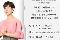 김포 통진도서관, 김지수 작가 인문학 강연 7월 25일 개최