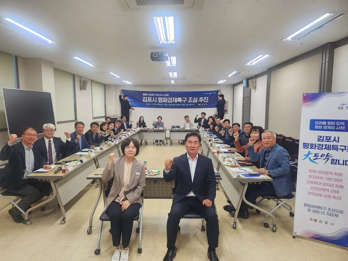 평화경제특구 김포 유치 나서, 기업인 20여 명에 설명