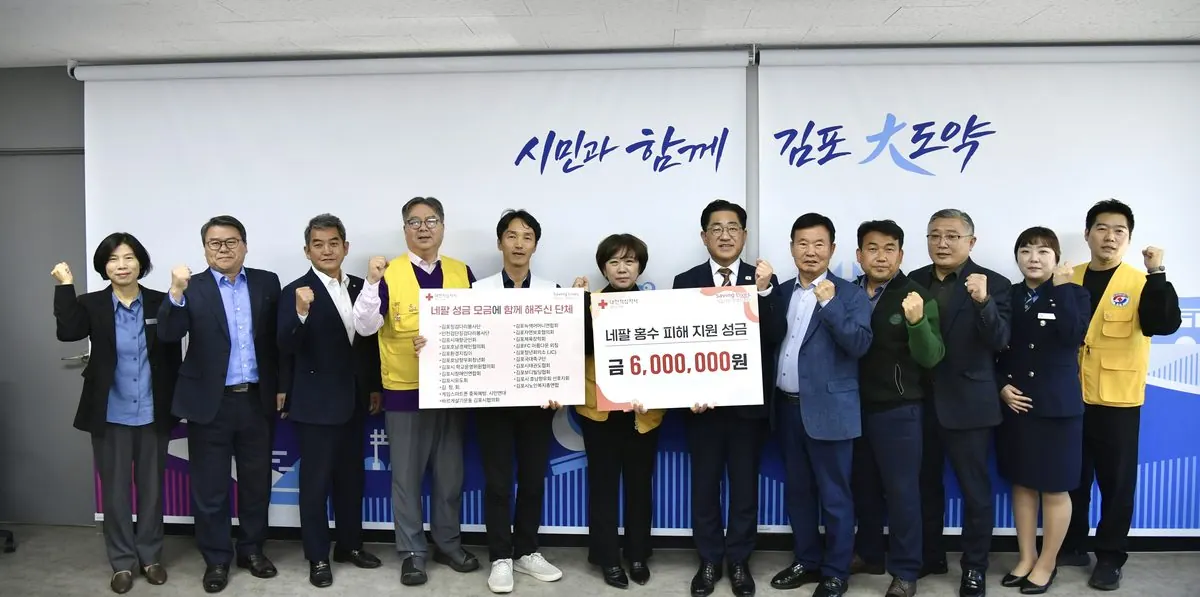 김포시, 네팔 지진 이재민 성금 600만원 기탁
