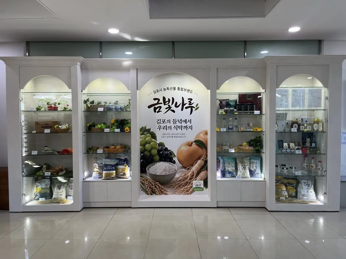 김포 농특산물 금빛나루 홍보관, 농업기술센터 청사에 마련