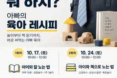 김포 마산도서관, 아빠 부모교육 '아빠의 육아 레시피' 운영
