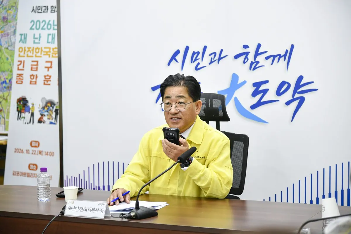 김포시 재난안전훈련, 복합재난 대응 체계 점검