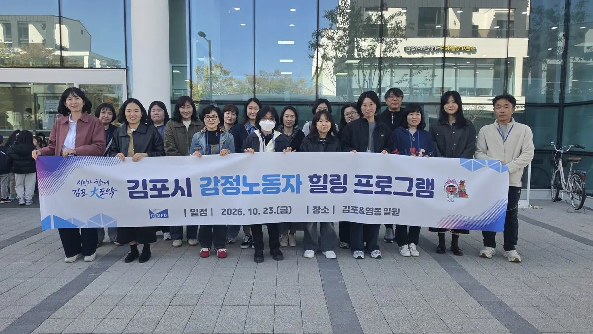 김포 감정노동자 힐링프로그램, 40명 참여해 마음회복 교육
