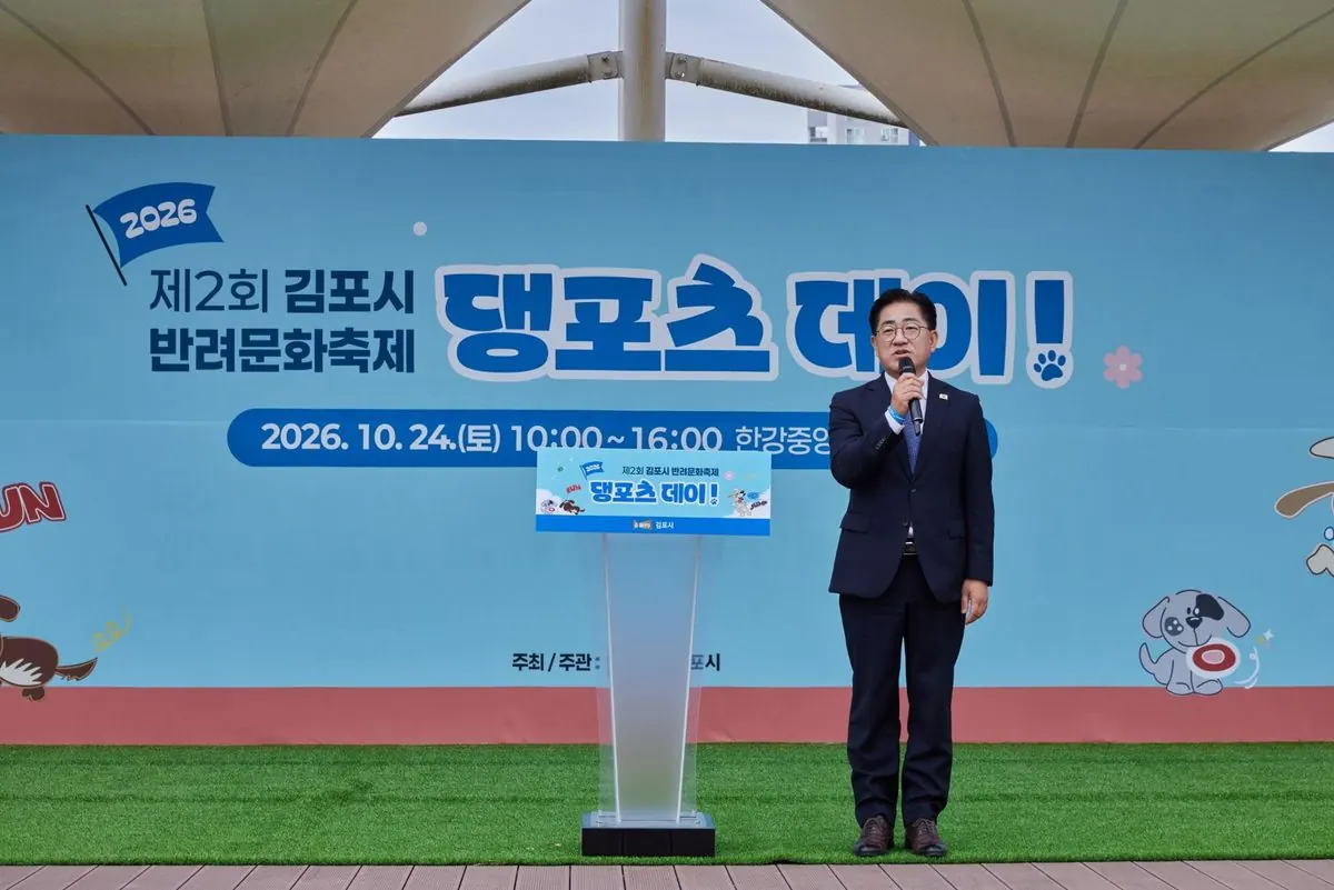 김포 반려문화축제 '2026 댕포츠 데이!' 한강중앙공원서 열려